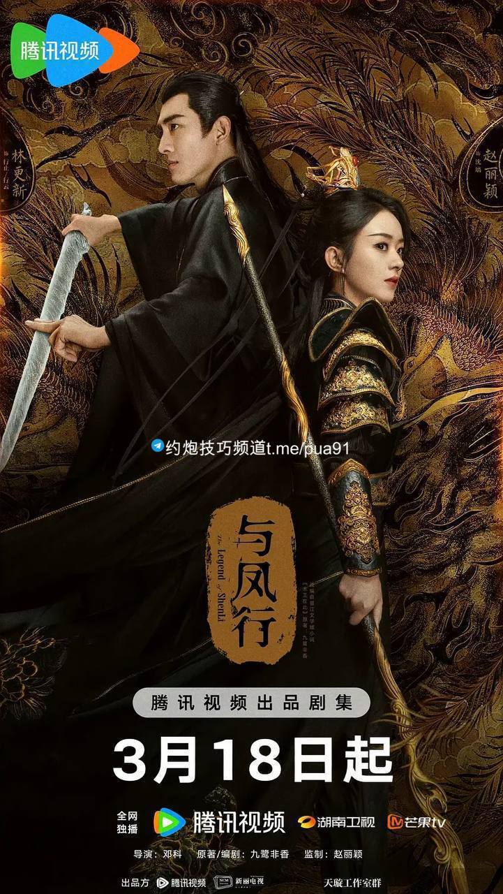 与凤行（2024）芒果Tv 4K  高码率 更至EP21  4.8G